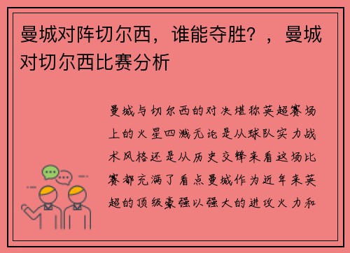 曼城对阵切尔西，谁能夺胜？，曼城对切尔西比赛分析