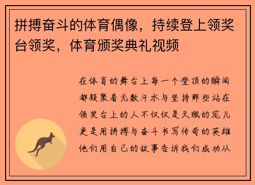 拼搏奋斗的体育偶像，持续登上领奖台领奖，体育颁奖典礼视频