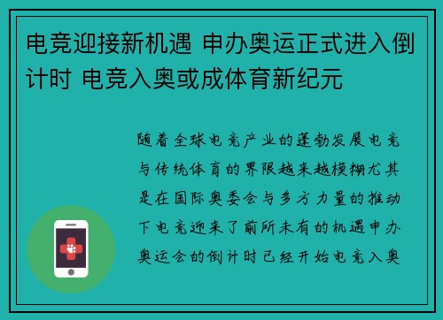 电竞迎接新机遇 申办奥运正式进入倒计时 电竞入奥或成体育新纪元
