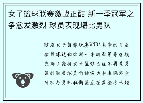 女子篮球联赛激战正酣 新一季冠军之争愈发激烈 球员表现堪比男队