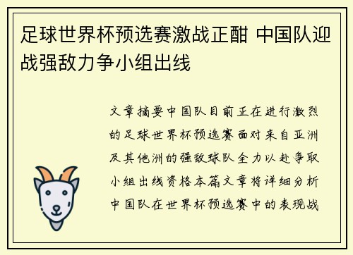 足球世界杯预选赛激战正酣 中国队迎战强敌力争小组出线